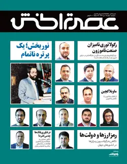 ماهنامه عصر تراکنش (شماره هجدهم) / دانلود فایل پی‌دی‌اف