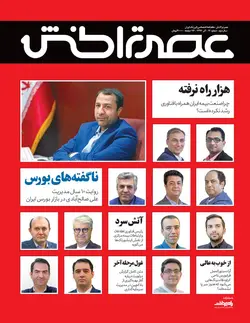 ماهنامه عصر تراکنش (شماره هفدهم) / دانلود فایل پی‌دی‌اف