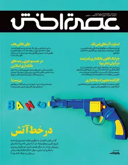 ماهنامه عصر تراکنش (شماره چهاردهم) / دانلود فایل پی‌دی‌اف