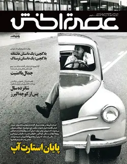 ماهنامه عصر تراکنش (شماره ۲۳) / دانلود فایل پی‌دی‌اف