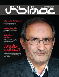 ماهنامه عصر تراکنش (شماره هفتم) / دانلود فایل پی‌دی‌اف