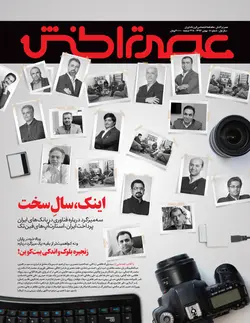 ماهنامه عصر تراکنش (شماره هشتم) / دانلود فایل پی‌دی‌اف