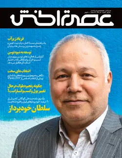 ماهنامه عصر تراکنش (شماره ششم) / دانلود فایل پی‌دی‌اف