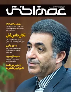 ماهنامه عصر تراکنش (شماره پنجم) / دانلود فایل پی‌دی‌اف