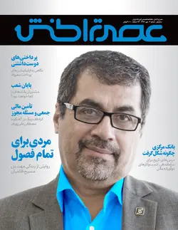 ماهنامه عصر تراکنش (شماره چهارم) / دانلود فایل پی‌دی‌اف