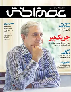 ماهنامه عصر تراکنش (شماره دوم) / دانلود فایل پی‌دی‌اف