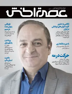 ماهنامه عصر تراکنش (شماره سوم) / دانلود فایل پی‌دی‌اف