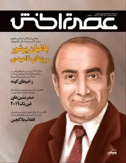 ماهنامه عصر تراکنش (شماره بیستم) / دانلود فایل پی‌دی‌اف