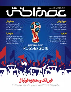 ماهنامه عصر تراکنش (شماره دوازدهم) / دانلود فایل پی‌دی‌اف