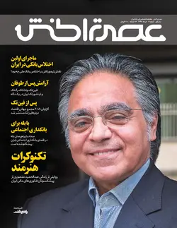 ماهنامه عصر تراکنش (شماره یازدهم) / دانلود فایل پی‌دی‌اف