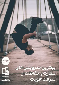 بهترین سرویس‌های نظارت و حفاظت از سرقت هویت