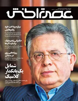 ماهنامه عصر تراکنش (شماره دهم) / دانلود فایل پی‌دی‌اف