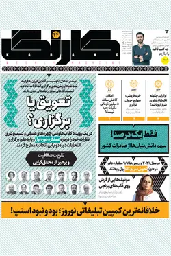 هفته‌نامه کارنگ (شماره ۴۴)+ ضمیمه رمزارز