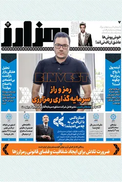 هفته‌نامه کارنگ (شماره ۴۴)+ ضمیمه رمزارز