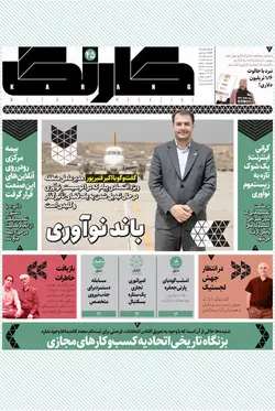 هفته‌نامه کارنگ (شماره ۴۵)+ ضمیمه رمزارز