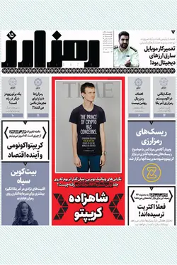 هفته‌نامه کارنگ (شماره ۴۵)+ ضمیمه رمزارز