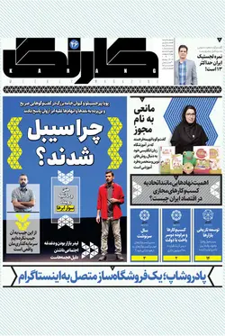 هفته‌نامه کارنگ (شماره ۴۶)+ ضمیمه رمزارز