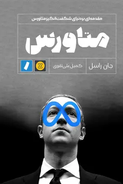 متاورس