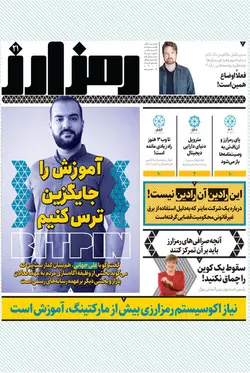 هفته‌نامه کارنگ (شماره۵۱)+ ضمیمه رمزارز