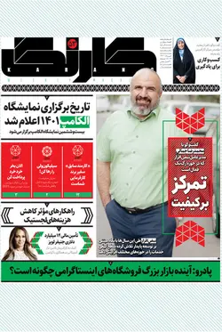 هفته‌نامه کارنگ (شماره۵۳)+ ضمیمه رمزارز