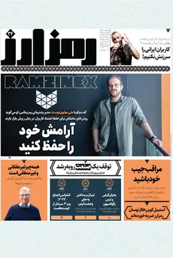 هفته‌نامه کارنگ (شماره۵۴)+ ضمیمه رمزارز