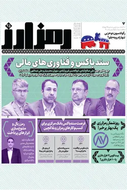 هفته‌نامه کارنگ (شماره ۵۵)+ضمیمه رمزارز