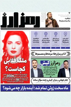 هفته‌نامه کارنگ (شماره ۵۶)+ضمیمه رمزارز