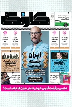 هفته‌نامه کارنگ (شماره۵۷) +ضمیمه رمزارز+ضمیمه ویژه‌نامه کارنگ