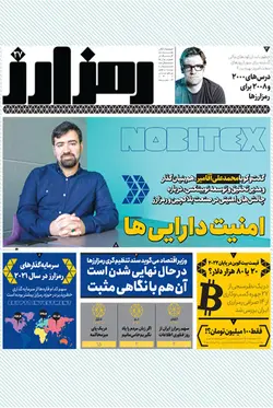 هفته‌نامه کارنگ (شماره۵۷) +ضمیمه رمزارز+ضمیمه ویژه‌نامه کارنگ