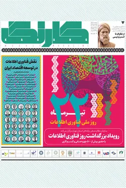 هفته‌نامه کارنگ (شماره۵۷) +ضمیمه رمزارز+ضمیمه ویژه‌نامه کارنگ