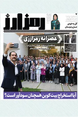 هفته‌نامه کارنگ (شماره ۵۸)+ضمیمه رمزارز+ضمیمه بیمه‌دیجیتال