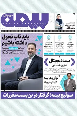 هفته‌نامه کارنگ (شماره ۵۸)+ضمیمه رمزارز+ضمیمه بیمه‌دیجیتال