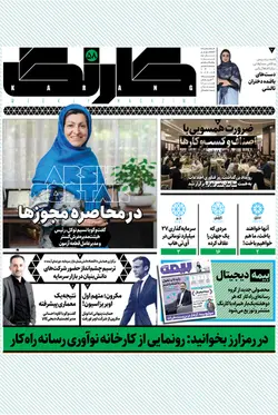 هفته‌نامه کارنگ (شماره ۵۸)+ضمیمه رمزارز+ضمیمه بیمه‌دیجیتال