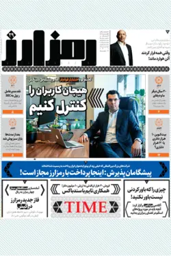 هفته‌نامه کارنگ (شماره ۵۹)+ضمیمه رمزارز