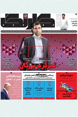 هفته‌نامه کارنگ (شماره ۶۰)+ضمیمه رمزارز+ضمیمه بیمه‌دیجیتال