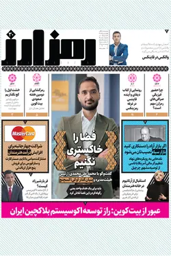 هفته‌نامه کارنگ (شماره ۶۰)+ضمیمه رمزارز+ضمیمه بیمه‌دیجیتال