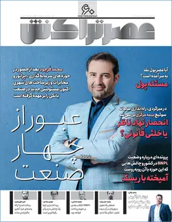 ماهنامه عصر تراکنش (شماره ۶۰)