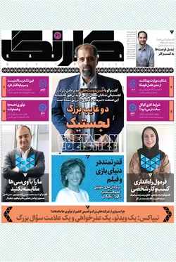 هفته‌نامه کارنگ (شماره ۶۱)+ ضمیمه رمزارز+ضمیمه بمیه‌دیجیتال