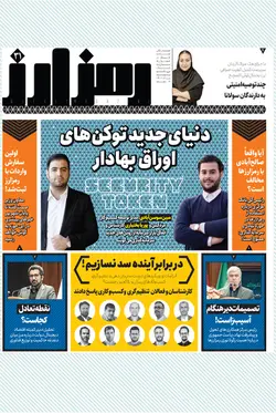 هفته‌نامه کارنگ (شماره ۶۱)+ ضمیمه رمزارز+ضمیمه بمیه‌دیجیتال