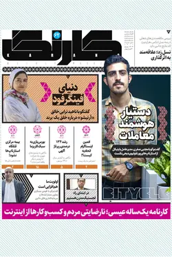 هفته‌نامه کارنگ (شماره ۶۲)+ضمیمه رمزارز