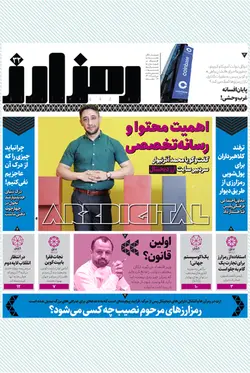 هفته‌نامه کارنگ (شماره ۶۲)+ضمیمه رمزارز