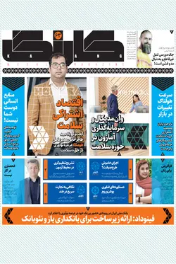 هفته‌نامه کارنگ (شماره ۶۳)+ ضمیمه رمزارز+ضمیمه بمیه‌دیجیتال