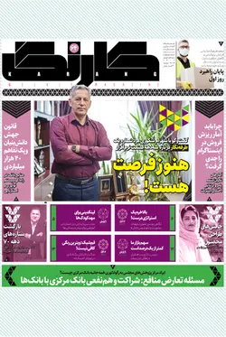 هفته‌نامه کارنگ (شماره ۶۴)+ضمیمه رمزارز