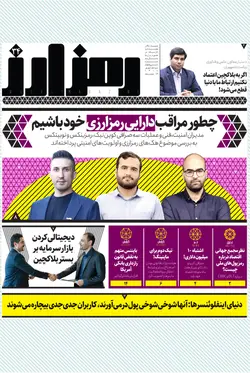 هفته‌نامه کارنگ (شماره ۶۴)+ضمیمه رمزارز