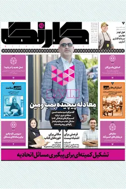 هفته‌نامه کارنگ (شماره ۶۵)+ ضمیمه رمزارز+ضمیمه بمیه‌دیجیتال