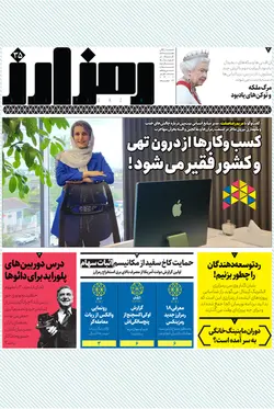 هفته‌نامه کارنگ (شماره ۶۵)+ ضمیمه رمزارز+ضمیمه بمیه‌دیجیتال