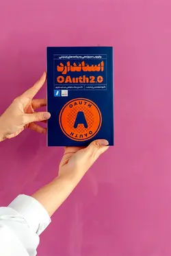 استاندارد OAuth 2.0