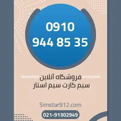 سیم کارت 09109448535