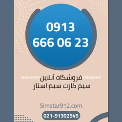 سیم کارت 09136660623