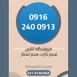 سیم کارت 09162400913